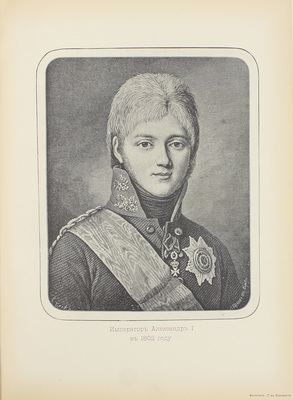 Левшин Д.М. Пажеский корпус за сто лет. [В 2 т.]. Т. 1-2. СПб.: Пажеский юбилейный комитет, 1902.